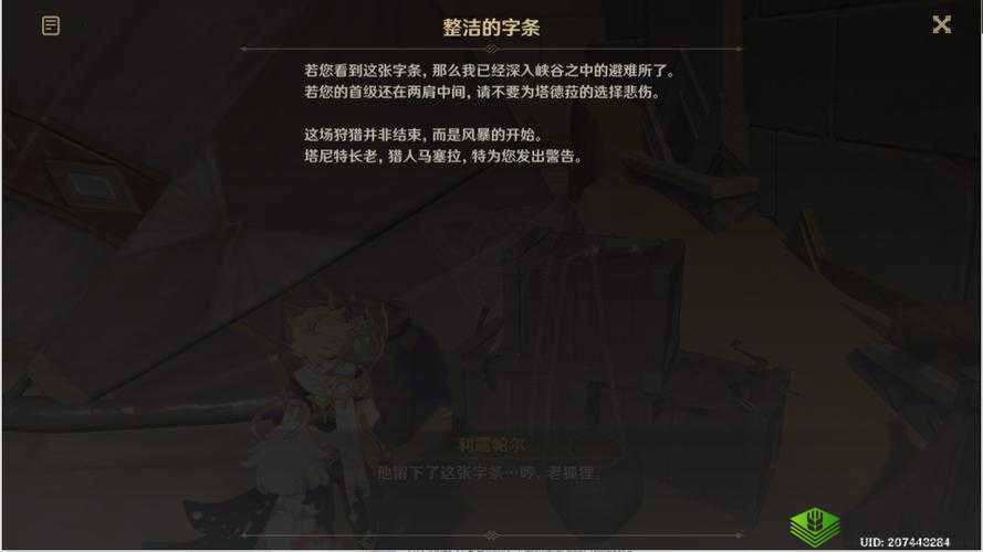 原神世界任务攻略：猎鹰任务全解密完成方法详解
