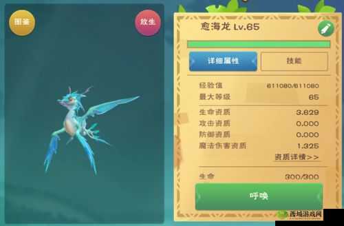 创造与魔法愈海龙全面解析：技能资质览及特色详解
