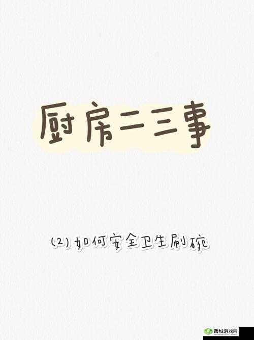 厨房为何总是需刷碗的缘由