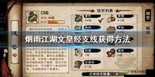 烟雨江湖文皇经获取攻略：探索地点，掌握流程