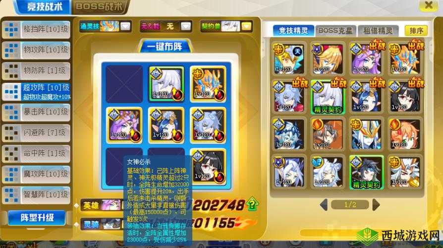 奥奇传说手游火系最强搭配阵容全解析等你来探索