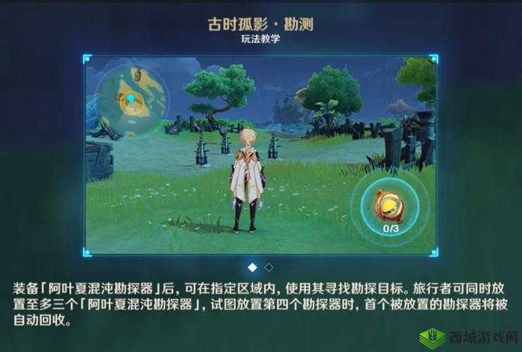 原神任务：探寻通用型定向传导元件攻略及位置全览