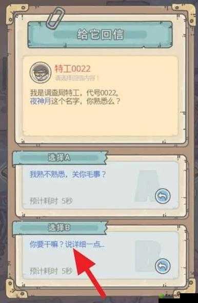 最强蜗牛特工夜神月的选项抉择推荐 你选对了吗