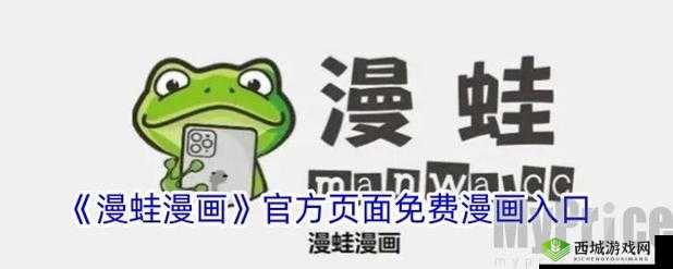 漫蛙漫画网页入口分享：实用指南