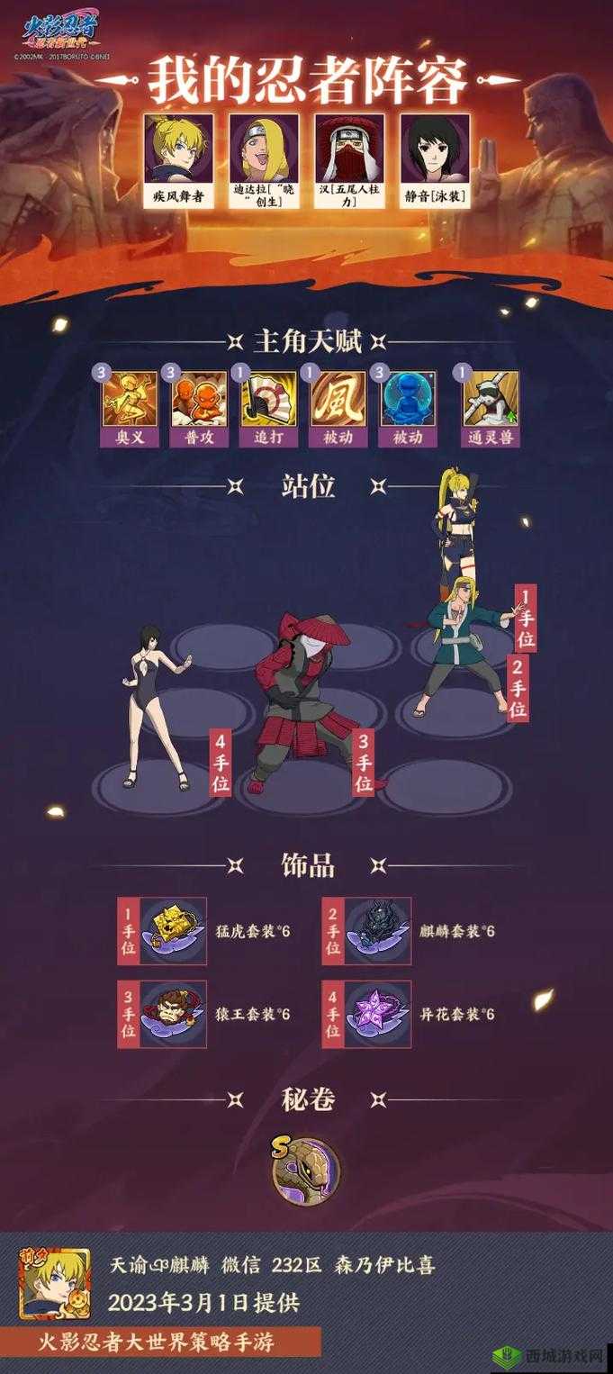 火影忍者 OL 手游无限猫通关攻略：强力阵容打法详解