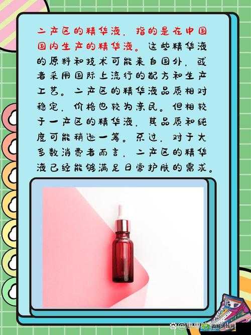 精华液一区二区有何不同：功能差异解析