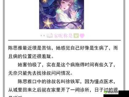村医徐叔陈思雅免费：背后的故事