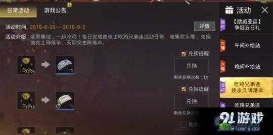 关于绝地求生刺激战场中虎牙降落伞的获取方法详解：从新手到高手的完整指南