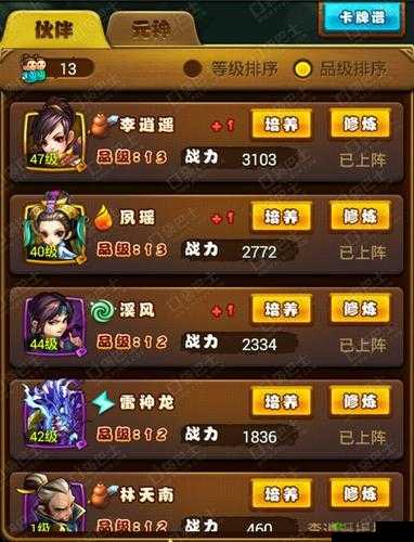 《仙剑奇侠传》手游攻略详解：大技巧助你成为顶尖高手
