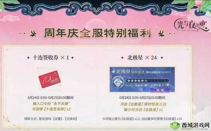 光与夜之恋周年庆典独家揭秘：周年限定福利大礼包豪华内容览