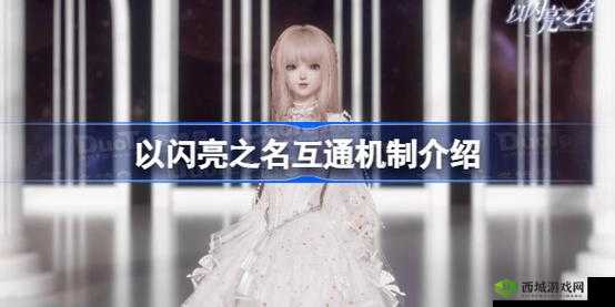 《以闪亮之名 安卓与iOS互通机制解析》