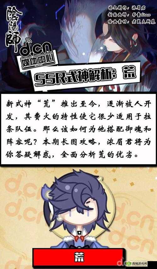 阴阳师 SSR 荒式神技能详细解读 其是否值得大力培养探讨
