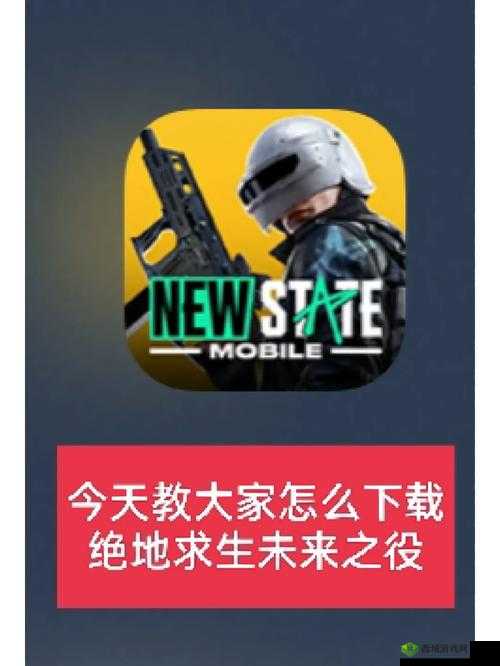 绝地求生未来之役：登录教程，轻松进入游戏