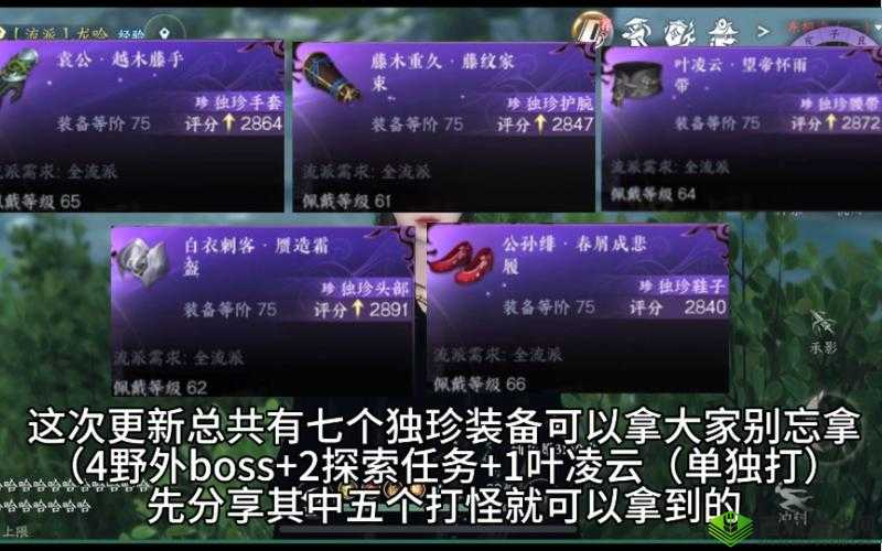 探索逆水寒手游东极海独珍装备的神秘获取方法