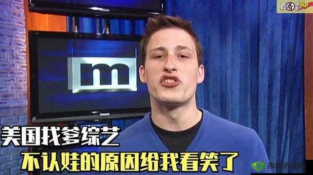 51cg 莫里秀找爹综艺节目：惊喜不断