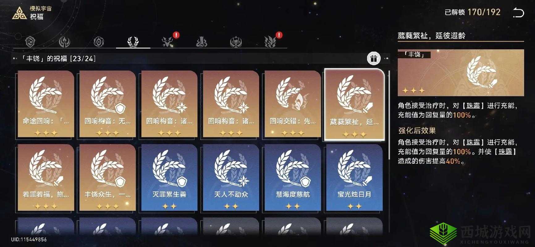 崩坏星穹铁道丰饶的祝福开启方法及详细步骤解析