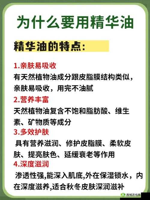 为什么大家都在谈论特殊的精华油 4 及其奥秘