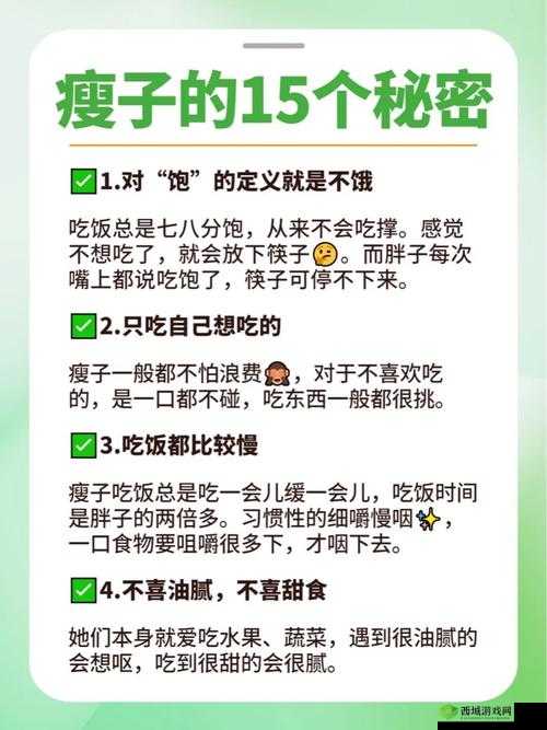 我的漂亮瘦子 5 最新消息：减肥秘籍大揭秘