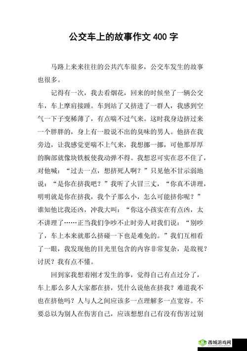 老周孙琳公交车上的故事