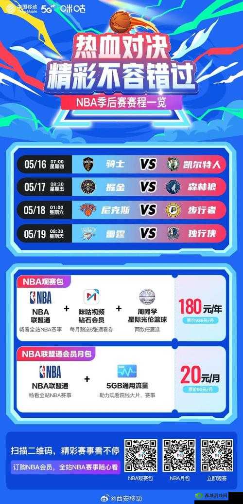 9 免费版网站 nba：提供精彩赛事内容与便捷观赛体验的平台