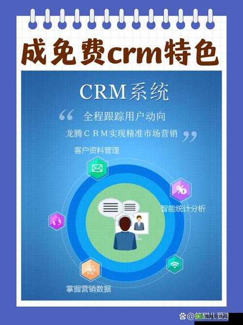 成免费 CRM 特色据说凉了但实际情况究竟如何呢