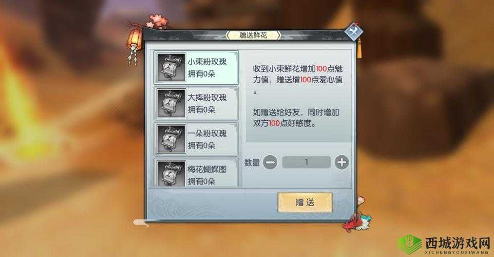 武林外传官方手游，全面解析向好友赠送鲜花的详细流程