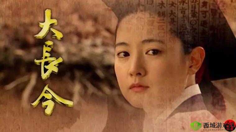 经典韩剧大长今：一部跨越时光的传奇故事