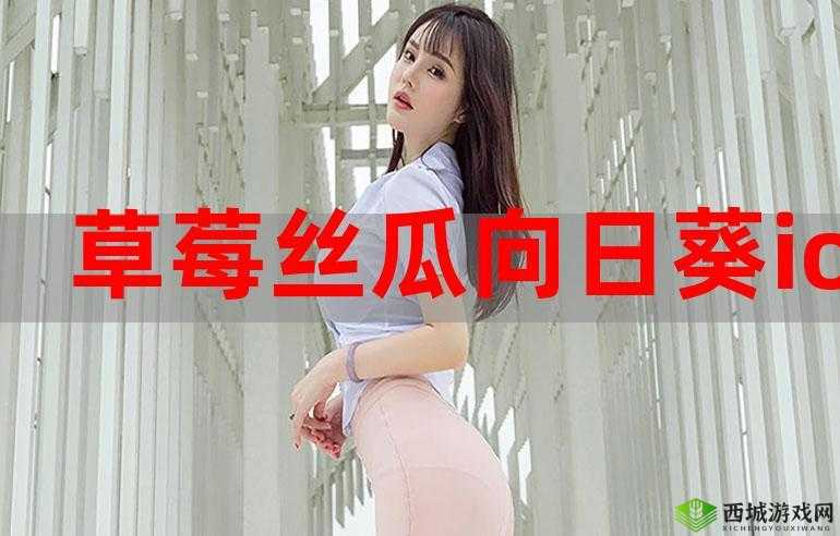 秋葵小蝌蚪榴莲富二代丝瓜ios 版：探索未知的奇妙世界