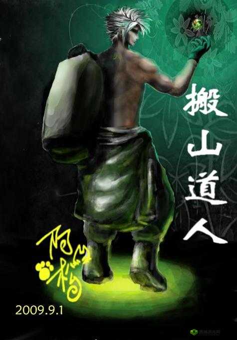 游龙传说中搬山道人角色深度解析，搬山道人技能效果与使用技巧详解