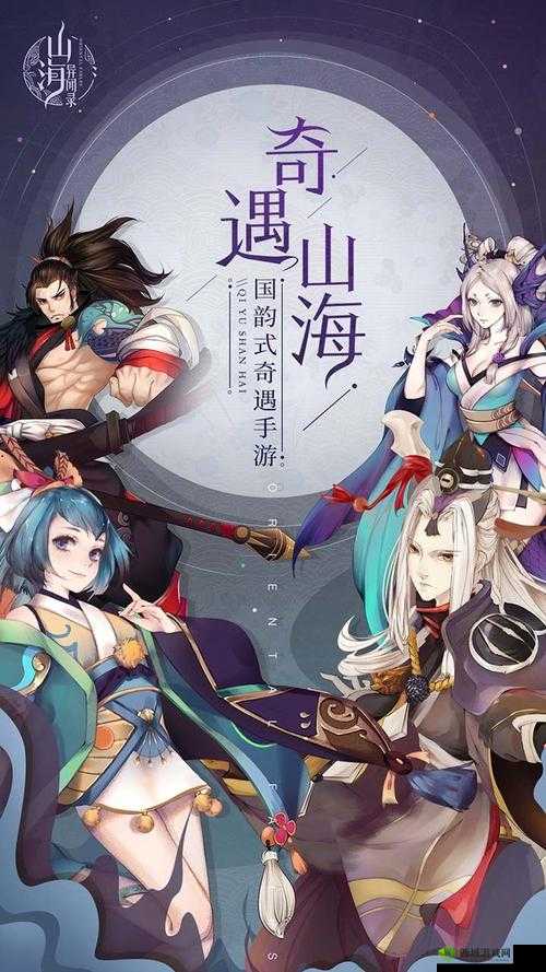 山海异闻录，深入古老传说，探寻神秘莫测的奇幻奥秘之旅