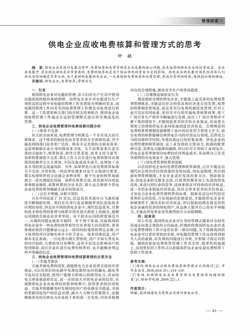 日本 Aw 电费引发的相关探讨与思考