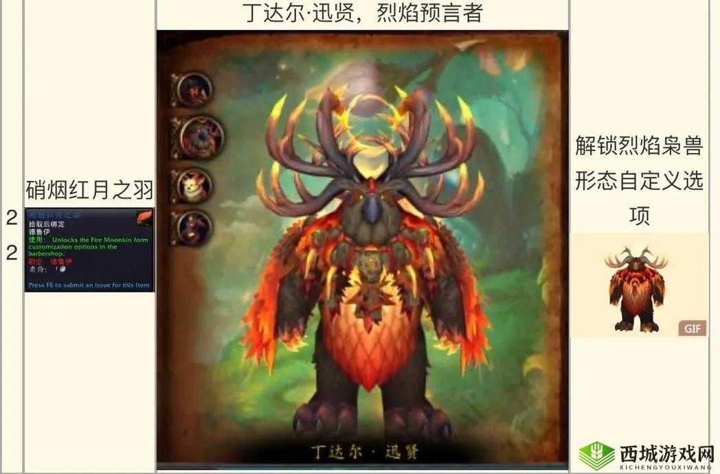Wow 狼人德鲁伊配色：月夜咆哮的野性力量