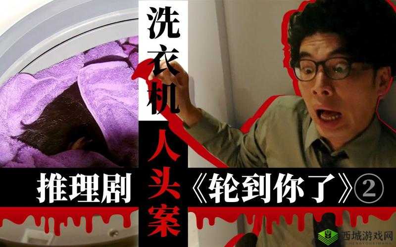 轮到你了 2 剧：交换杀人游戏背后的秘密