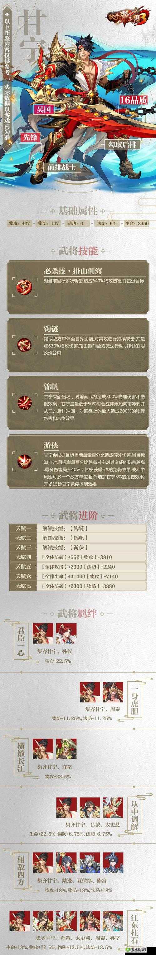 甘宁在放开那三国3中技能究竟如何？全面技能属性介绍揭秘！
