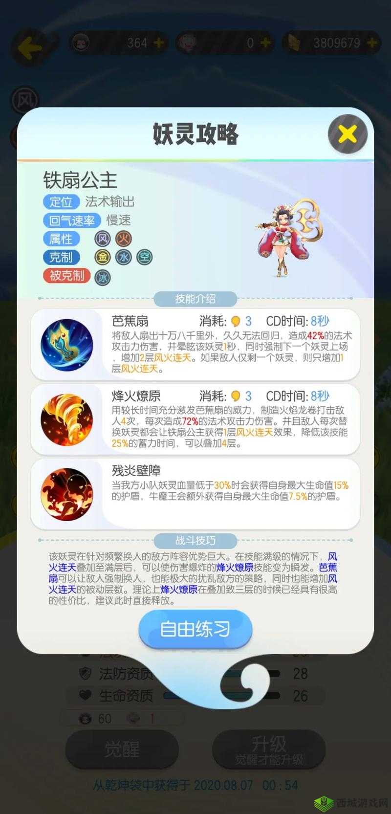 造梦无双铁扇公主BOSS如何攻克？刷新地点、技能全解析与打法揭秘！