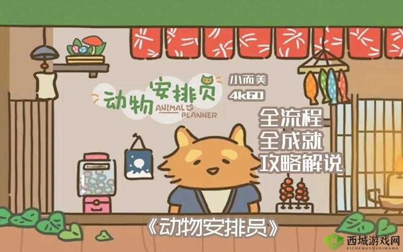 动物安排员第12关如何巧妙布局，实现三星通关？深度攻略解析来了！