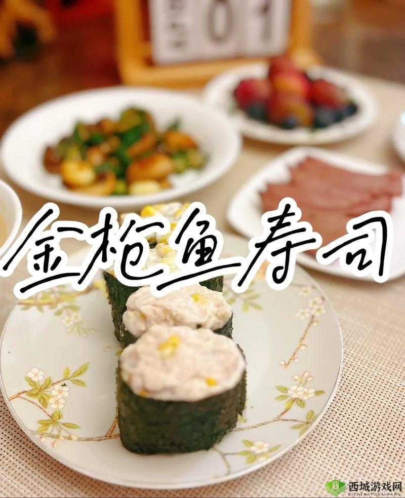金枪鱼寿司在动物餐厅中究竟有何妙用？解锁攻略大揭秘！